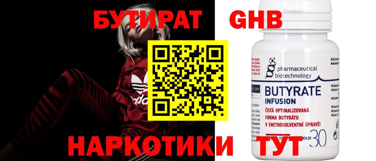 Бутират 99%  Вход с VPN  Ангарск 