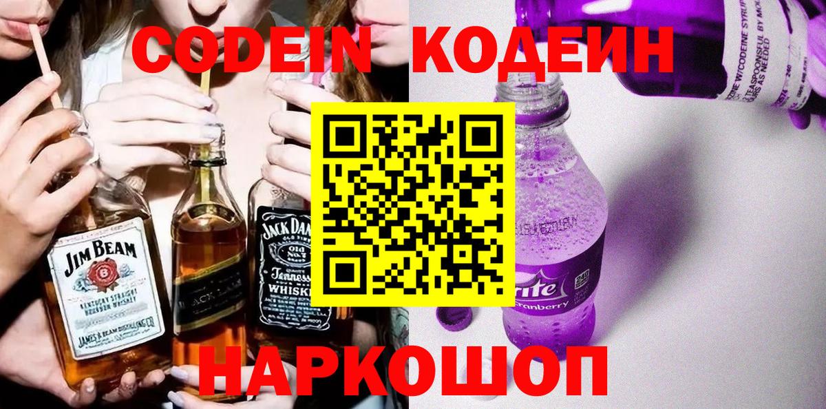 Кодеиновый сироп Lean напиток Lean (лин) Ангарск