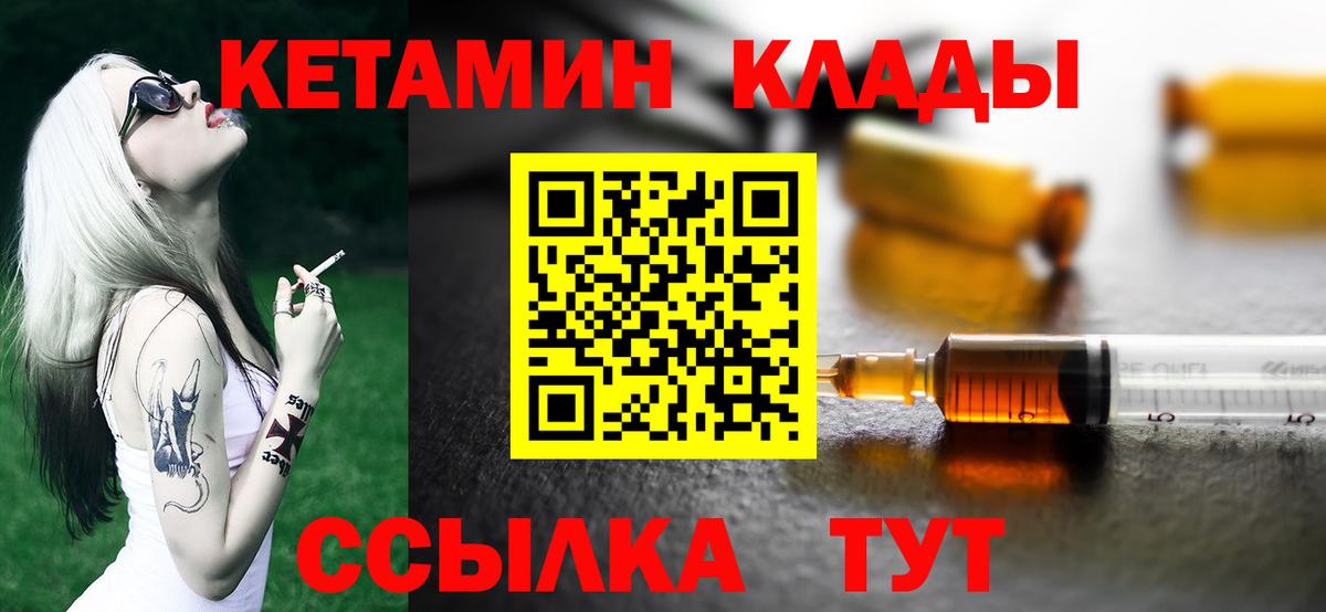 КЕТАМИН ketamine  Вход с VPN  КЕТАМИН ketamine  Ангарск 