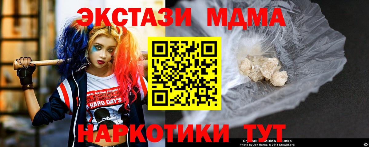 МДМА молли  Вход с VPN  МДМА  Ангарск  МДМА Molly 