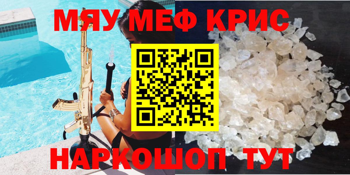 Меф  Ангарск