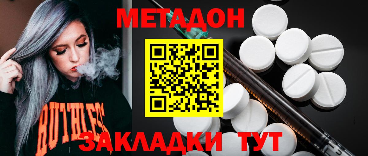 Метадон methadone  MEGA онион  Метадон мёд  Ангарск  Вход с VPN 