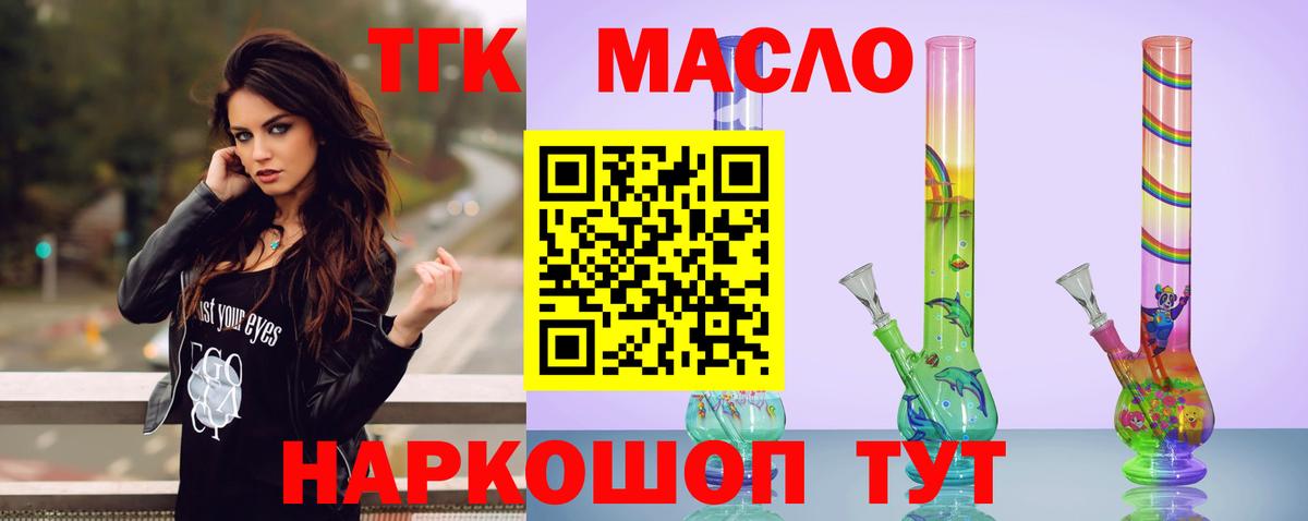 Вейп ТГК Ангарск